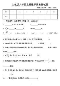 最新人教版六年级上册数学期末考试题及答案