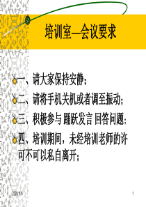 生产现场6S管理知识培训