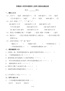 最新苏教版小学四年级数学上册单元测试试题全册