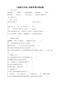 最新人教版五年级上册数学期中测试题