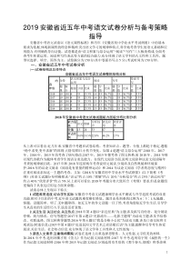 2019安徽省近五年中考语文试卷分析与备考策略指导