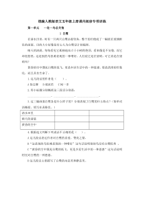 统编人教版小学语文五年级上册课内阅读训练