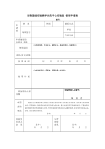 实验室-使用申请表