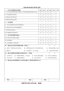 党校培训班反馈意见表-2