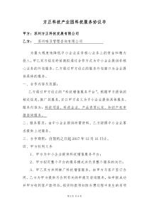 方正科技产业园科技服务协议书