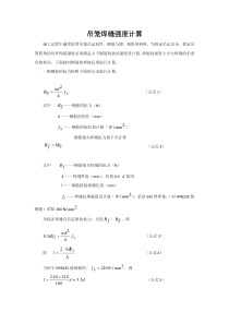 吊笼钢筋验算书