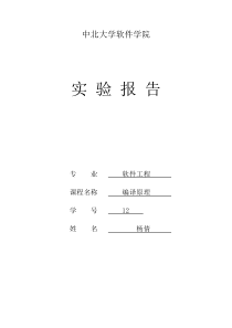 词法分析器的设计与实现编译原理实验报告