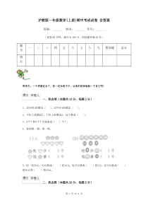 沪教版一年级数学(上册)期中考试试卷-含答案