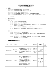 09-10视觉艺术课程校务计划书