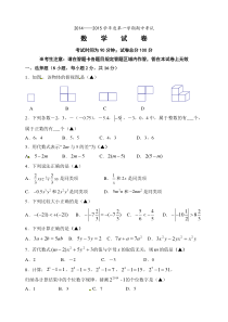 2014-2015学年北师大版七年级上期中考试数学试题及答案