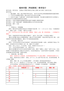 植树问题(两端都栽)教学设计