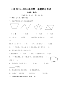 小学二年级期中考试含答案