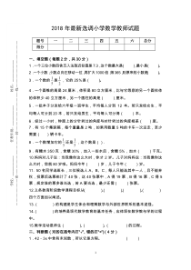 2018年最新选调小学数学教师试题