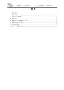 施工维稳方案