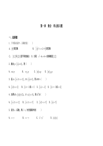 中职数学(基础模块)第一册单元检测题