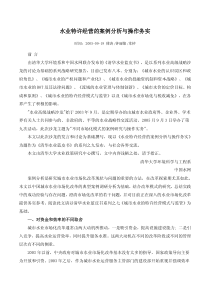 9水业特许经营的案例分析与操作务实pdf-《清华水业蓝