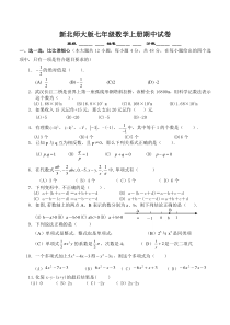 【精品】最新北师大版初一数学上册期中考试试卷及答案