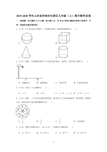 2019-2020学年山东省济南市长清区九年级(上)期中数学试卷(PDF版-含解析)