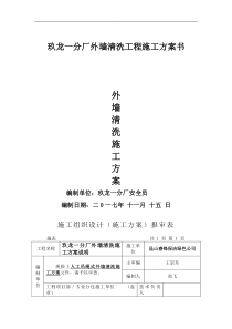 外墙清洗施工组织设计