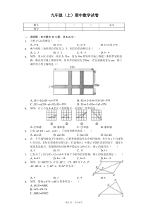 山东省济南市长清区九年级(上)期中数学试卷-