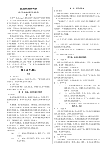 1-病理学教学大纲