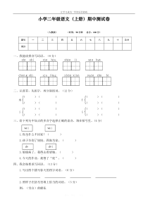 2020新部编人教版二年级语文上册期中测试卷