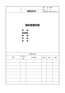 组织管理手册