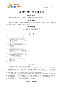 6S推行方针及口号手册