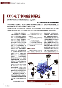 EBS电子制动控制系统