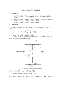 实验二-频率采样型滤波器