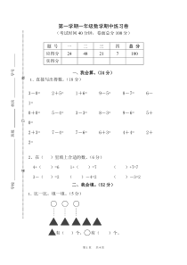 沪教版数学一年级上册期中练习卷