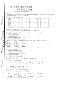 七年级上数学期中考试