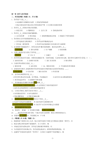 金融学题库有答案版