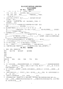 最新2015-2016北师大版四年级上册数学期末知识点归纳整理(习题式总复习)