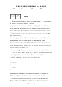 百强校中考英语二轮题型练习10：信息匹配