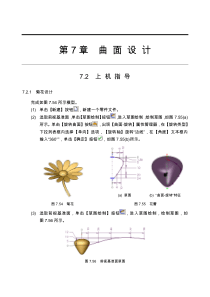 solidworks曲面设计