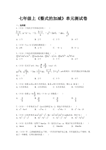 整式的加减单元测试卷