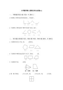 小学二年级角的认识练习试卷