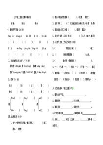 人教版三年级语文上册期中测试题