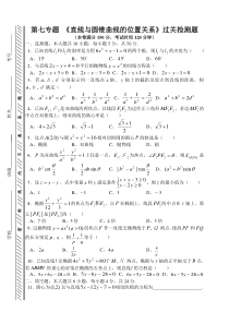 《直线与圆锥曲线的位置关系》过关检测题