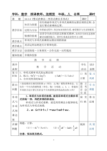 14.1.4《整式的乘法--单项式乘多项式》教案