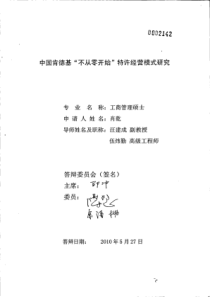 中国肯德基“不从零开始”特许经营模式研究