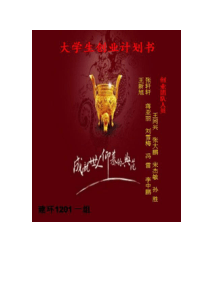 12建环1班1组洋瓷装饰有限公司创业计划书