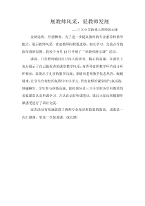 新教师展示课新闻稿