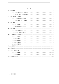 屋面防水保温施工组织设计方案