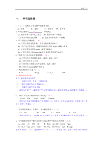 大学C语言期末考试练习题(带详解答案)