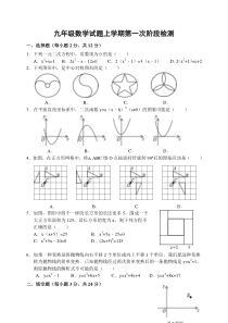 九年级数学月考试题带答案