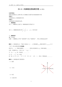 2.2.1双曲线及其标准方程学案