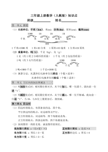 三年级上册数学概念(人教版)