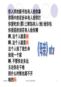 《慈母情深》ppt课件